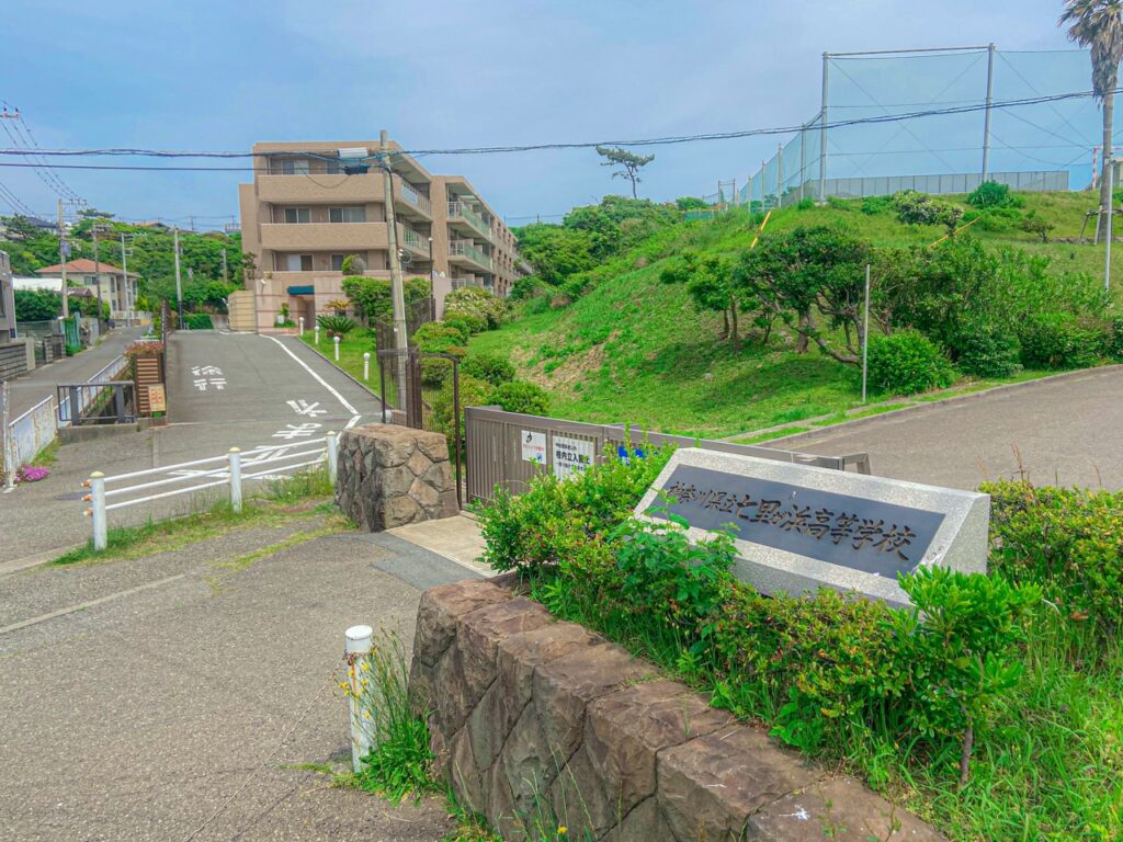 七里ガ浜高等学校（青ブタ）