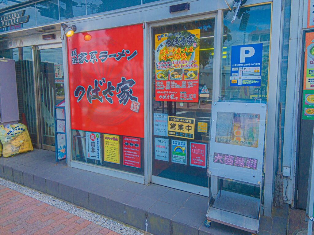 つばさ家 武蔵境店（SHIROBAKO）