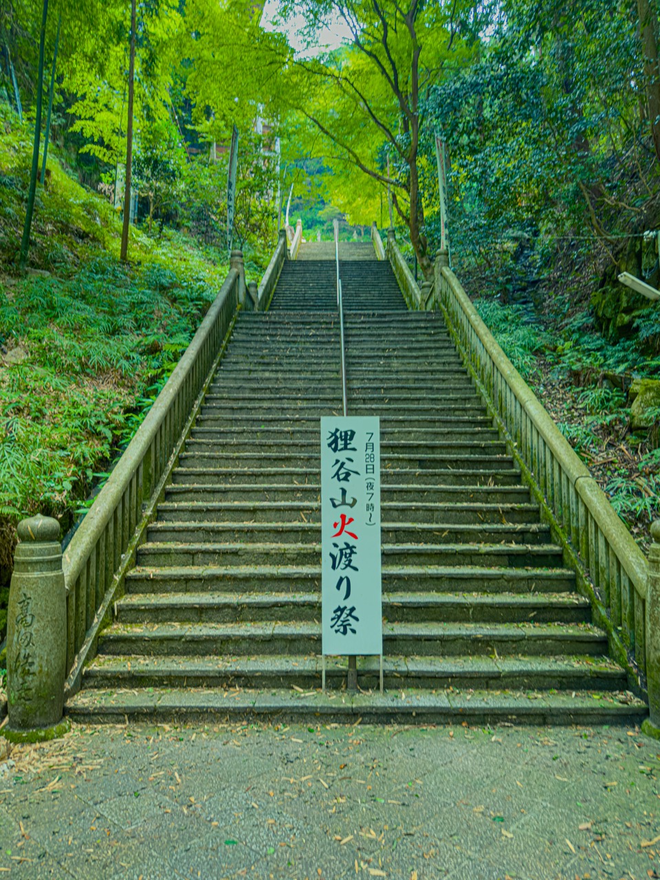 狸谷山不動院の長い階段