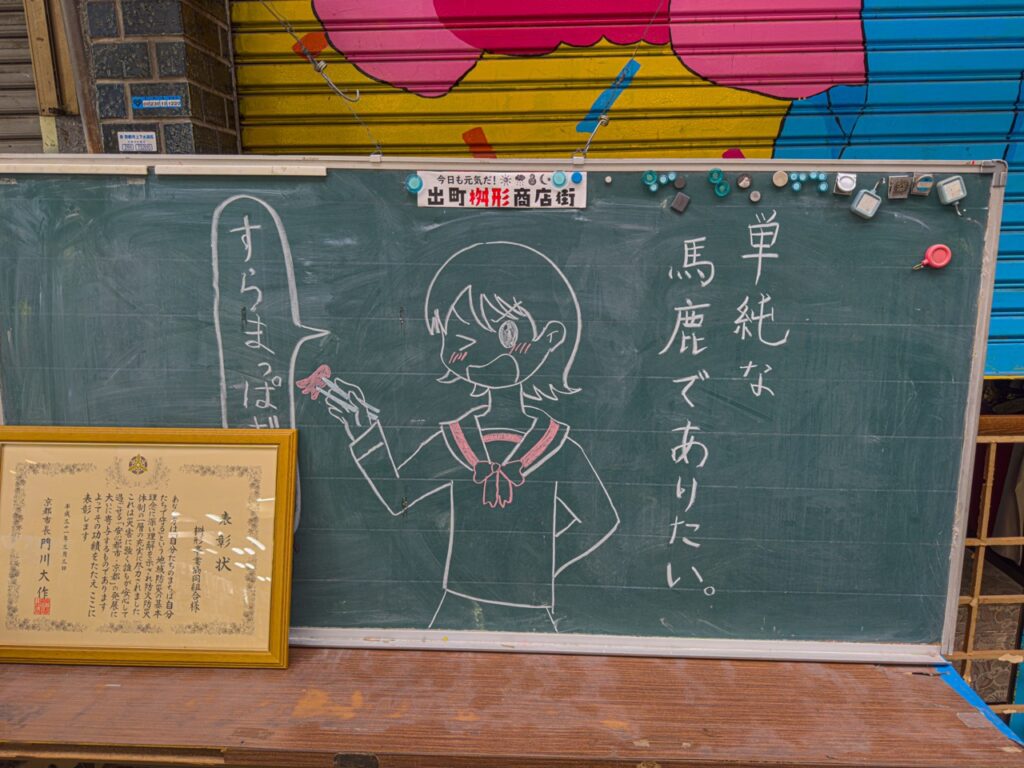 出町桝形商店街の掲示板（たまこまーけっと）