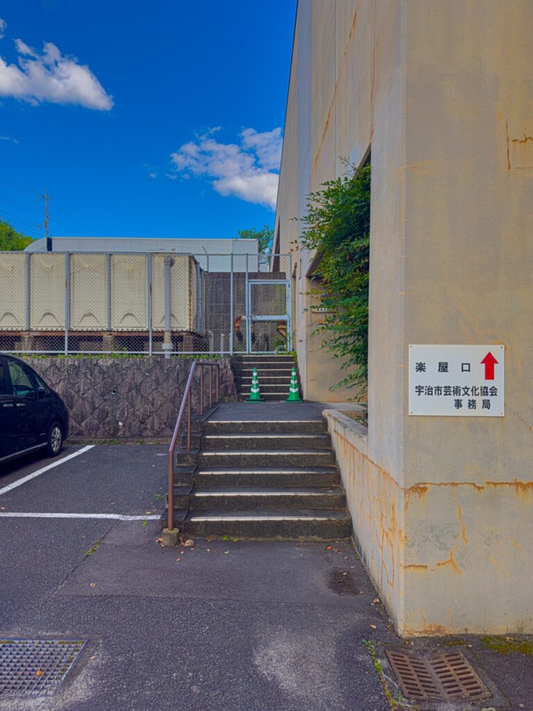 宇治市文化センターの裏側