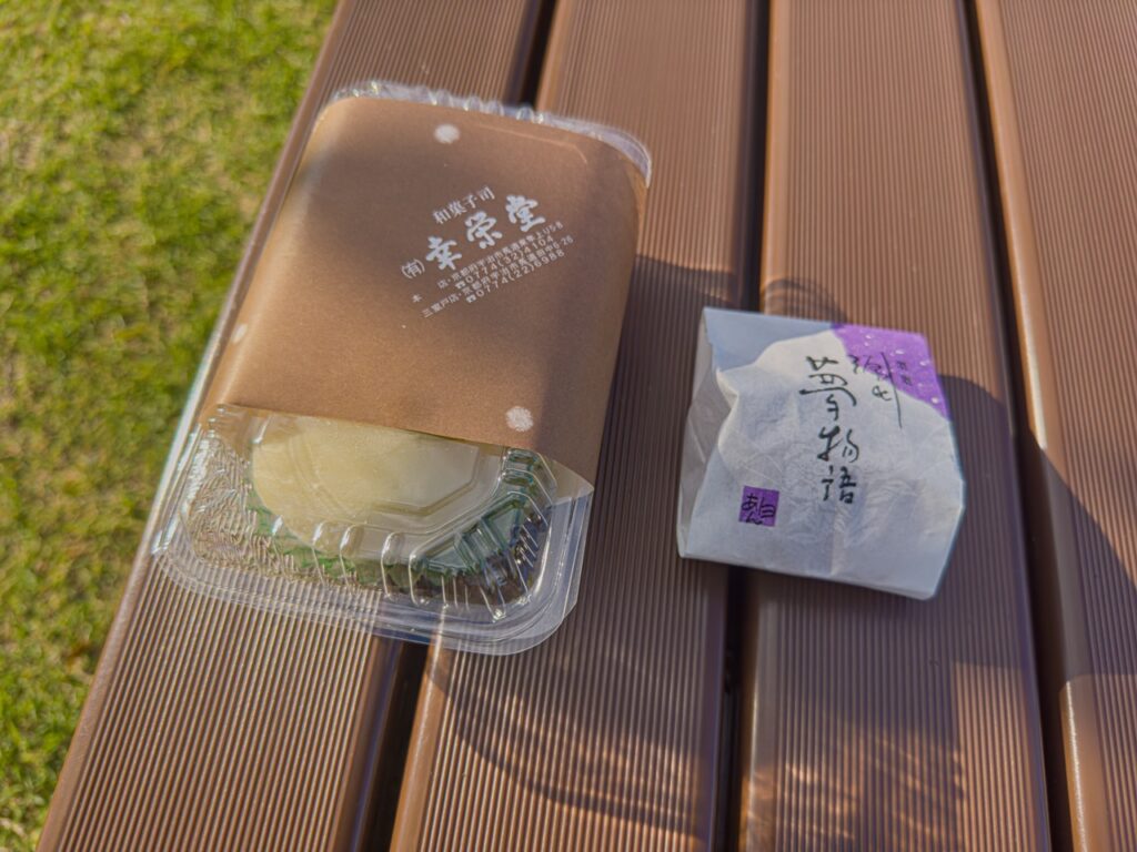 幸栄堂三室戸店で買った栗饅頭